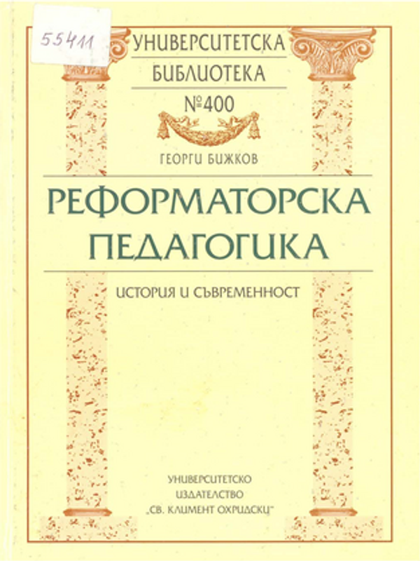 Реформаторска педагогика