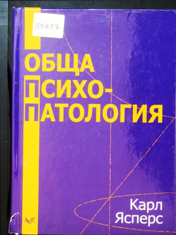 Обща психопатология