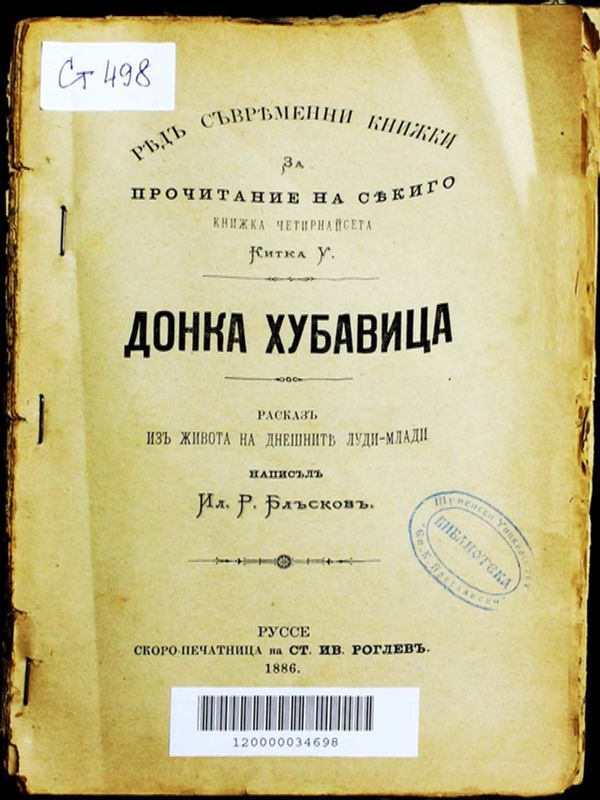 Донка хубавица