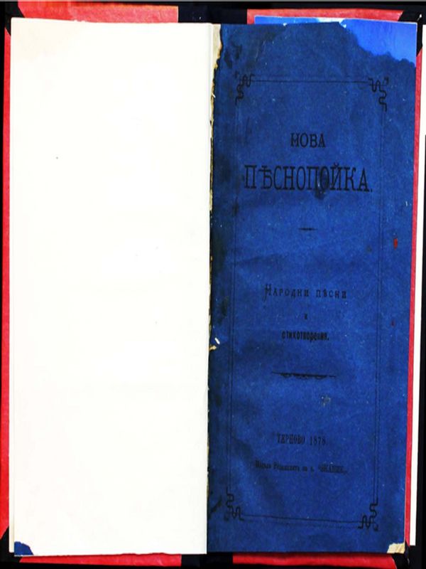 Нова песнопойка