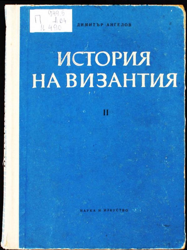 История на Византия