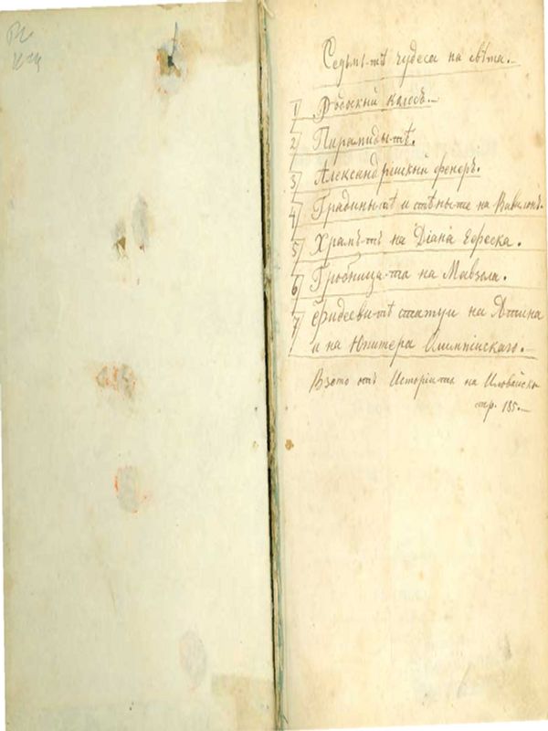 Очерки из историята и народните сказания