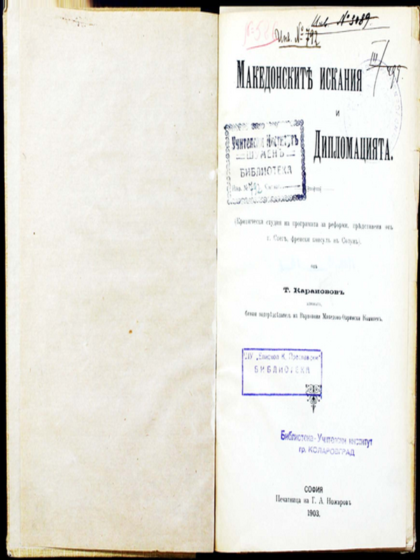 Македонските искания и Дипломацията