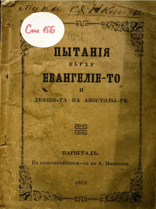 Питания върху Евангелието и Деянията на апостолите