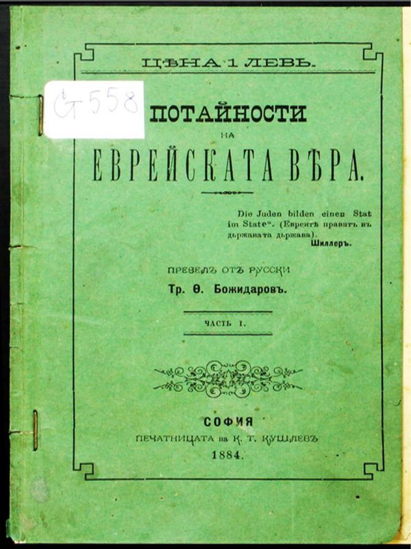 Потайности на еврейската вяра