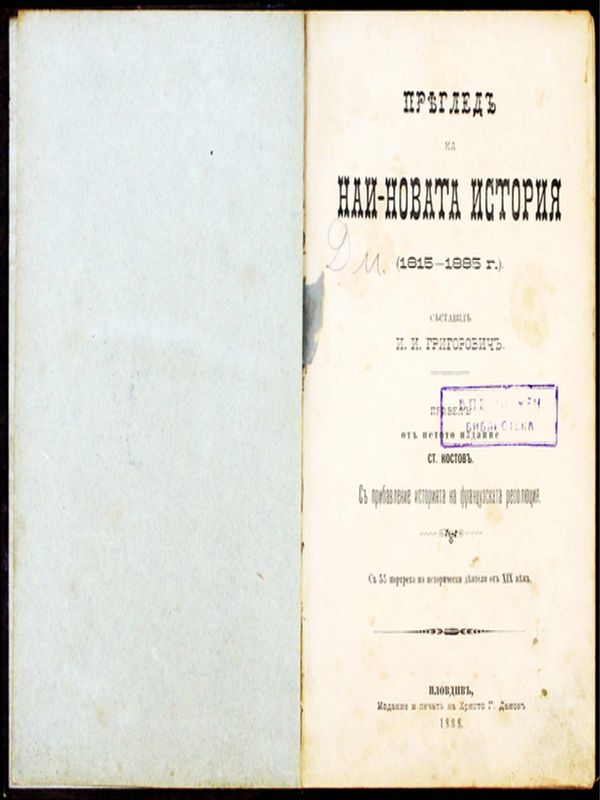 Преглед на най-новата история