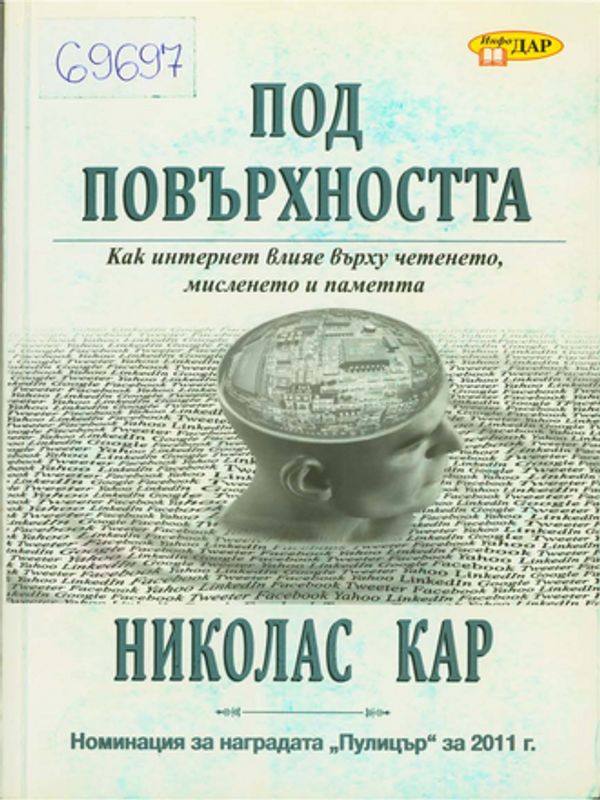 Под повърхността