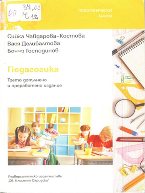 Педагогика