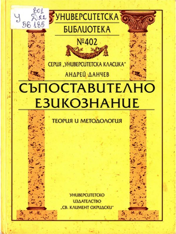 Съпоставително езикознание