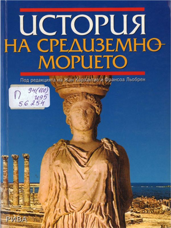 История на Средиземноморието