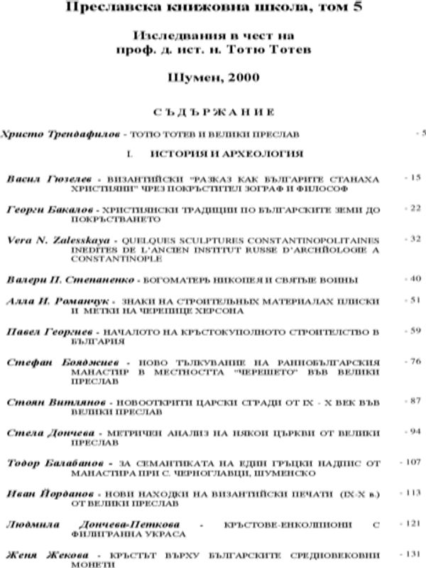 Преславска книжовна школа