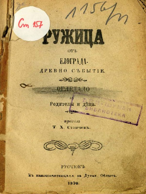 Ружица от Елограда