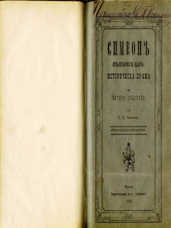 Симеон (български цар)