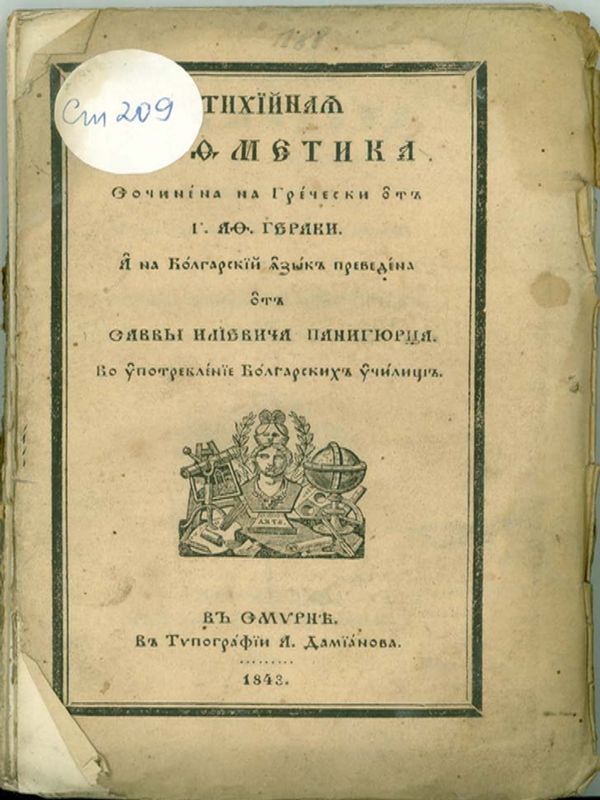 Стихийная аритметика