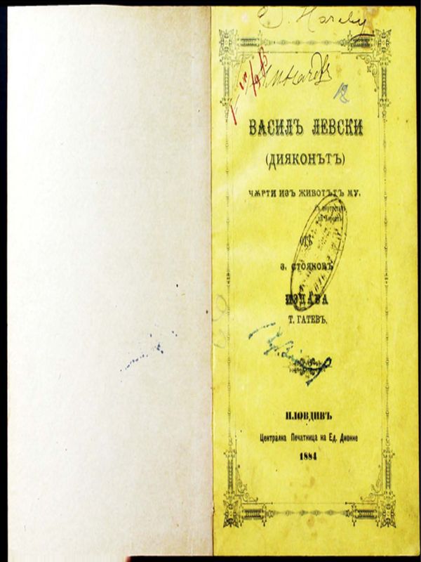 Васил Левски