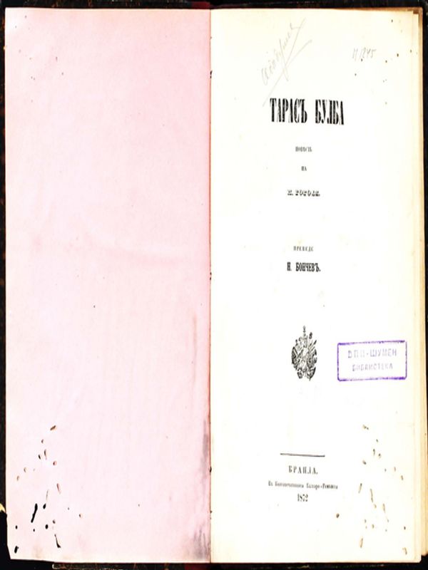 Тарас Булба