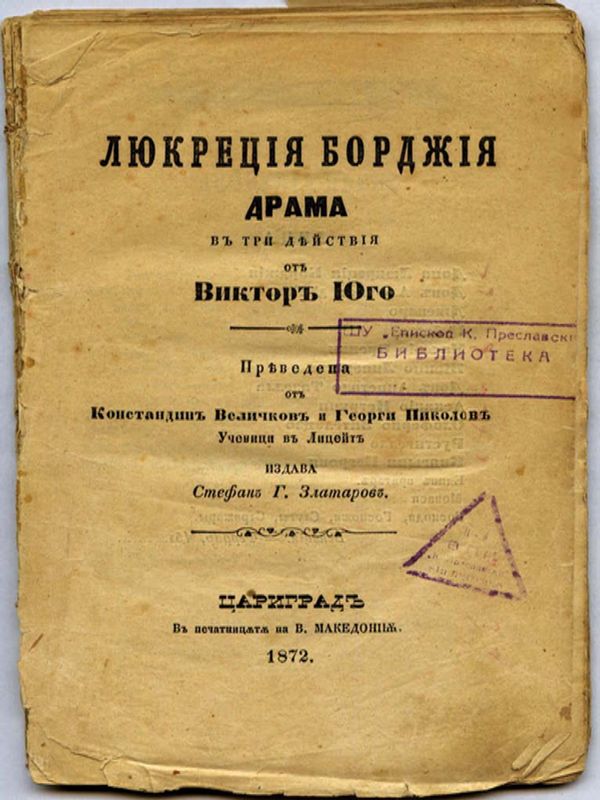 Люкреция Борджия