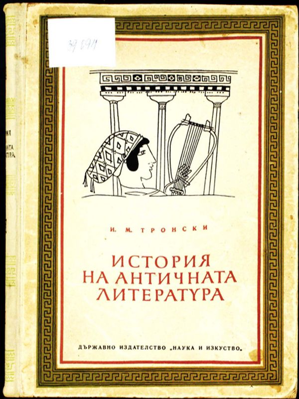 История на античната литература