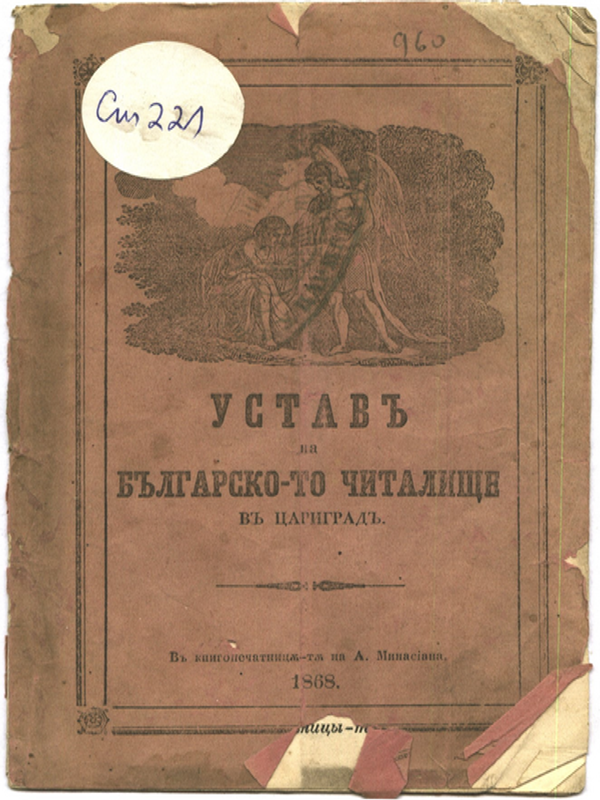 Устав на Българското читалище в Цариград
