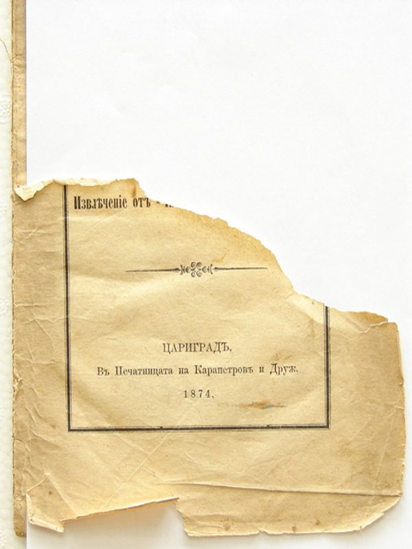 Устав за управлението на Българската екзархия