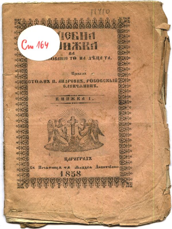 Учебна книжка за образованието на децата