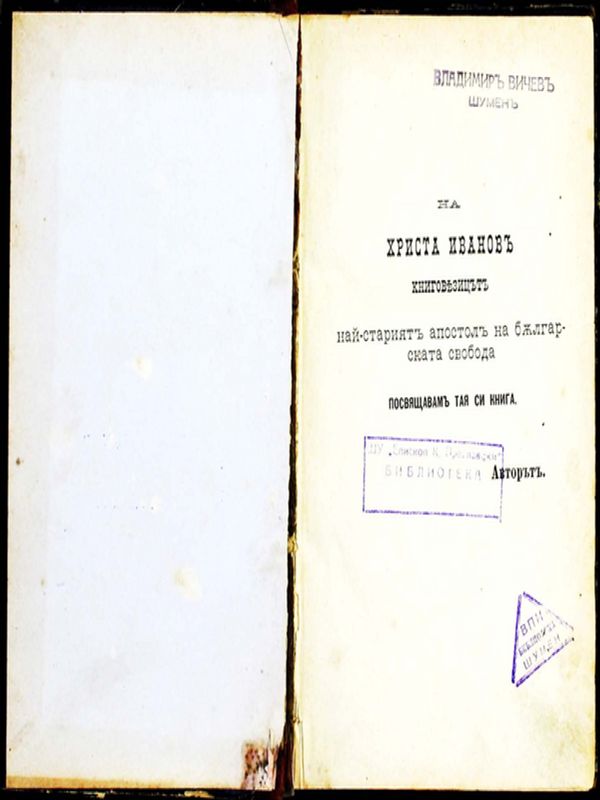 Четите в България