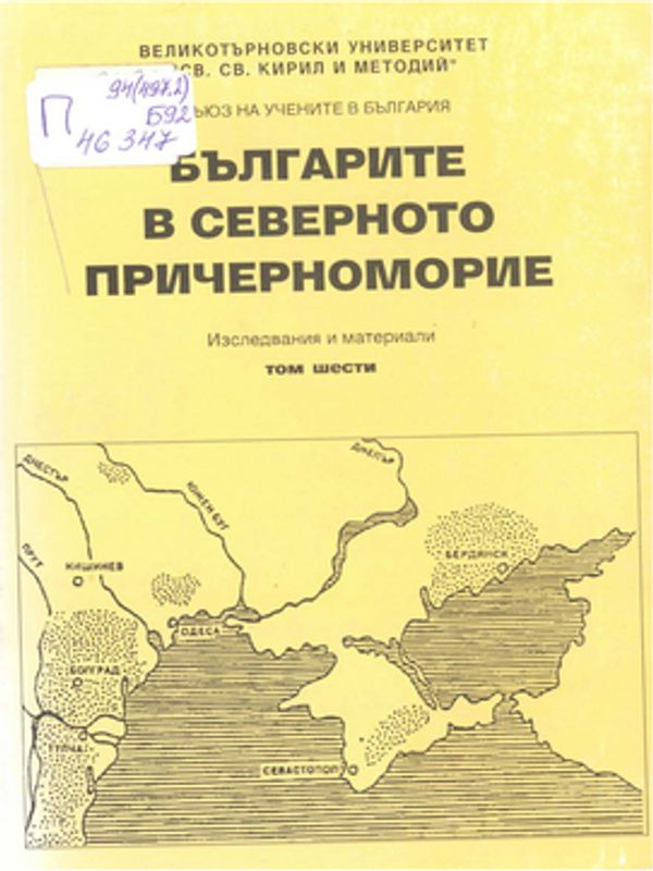 Българите в Северното Причерноморие