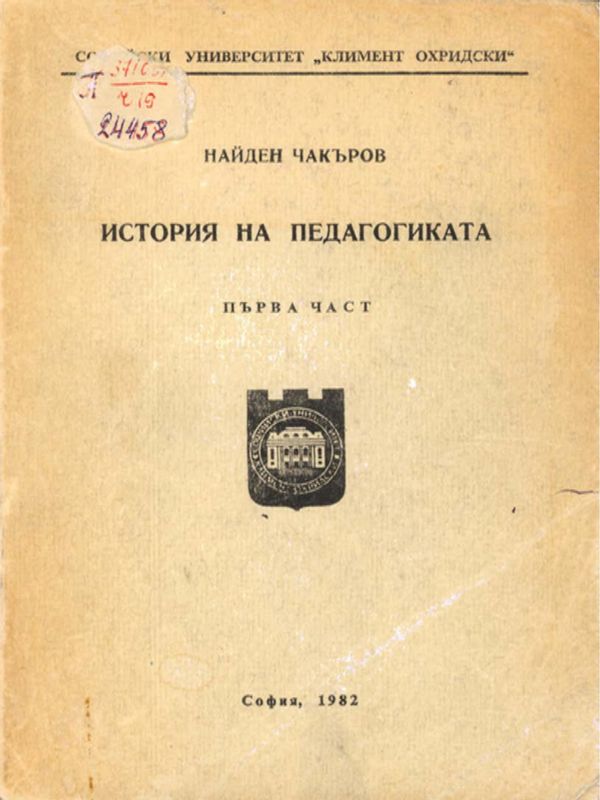 История на педагогиката