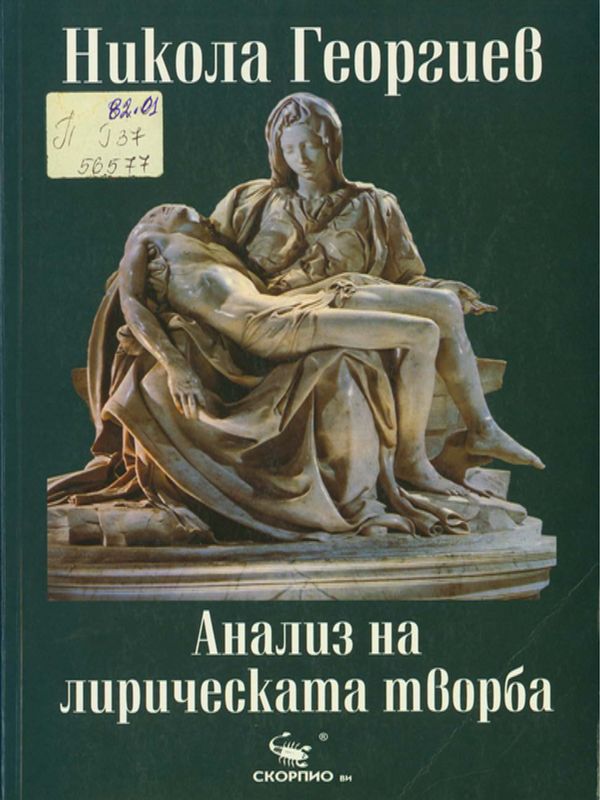 Анализ на лирическата творба