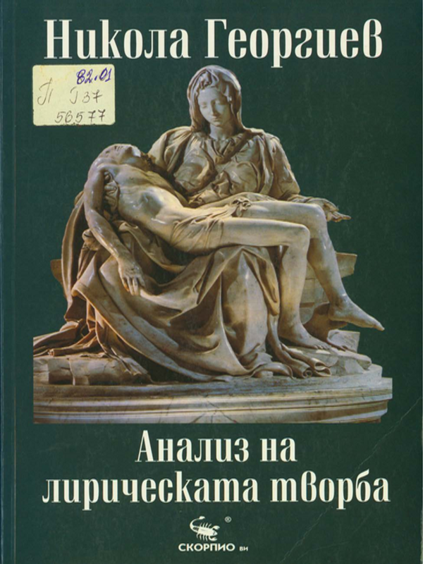 Анализ на лирическата творба