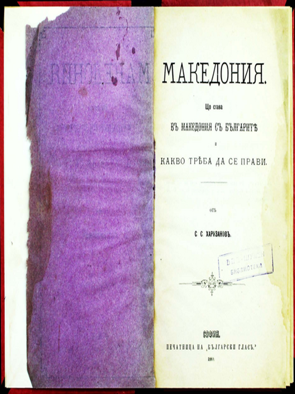 Македония