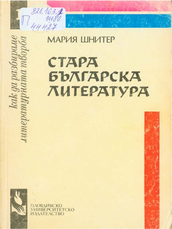 Стара българска литература