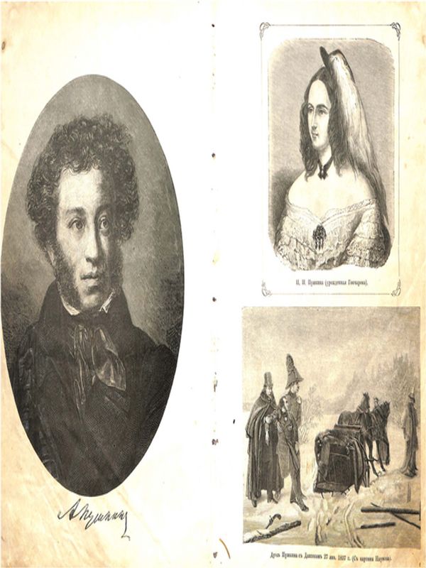 Сочиненiя А. С. Пушкина