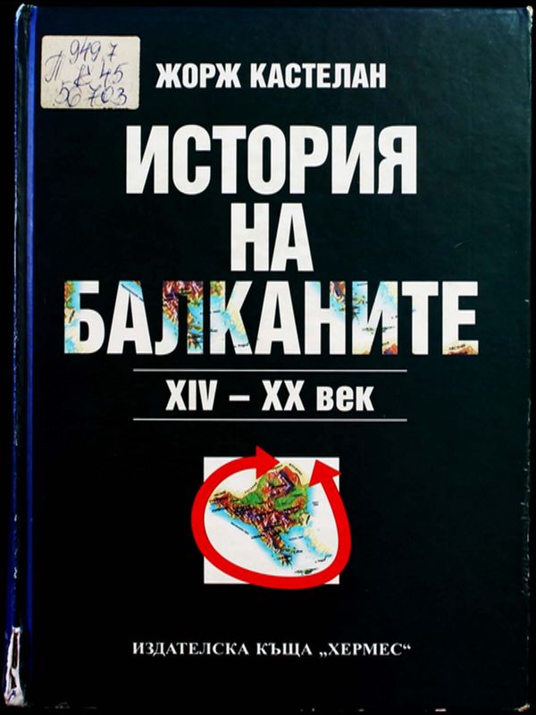 История на Балканите