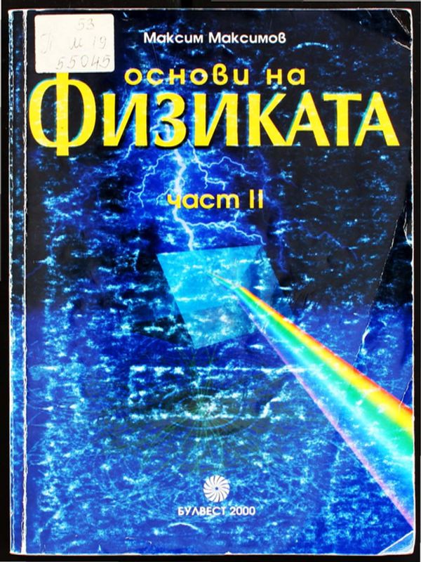 Основи на физиката