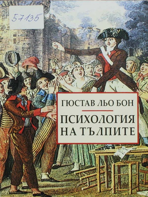 Психология на тълпите