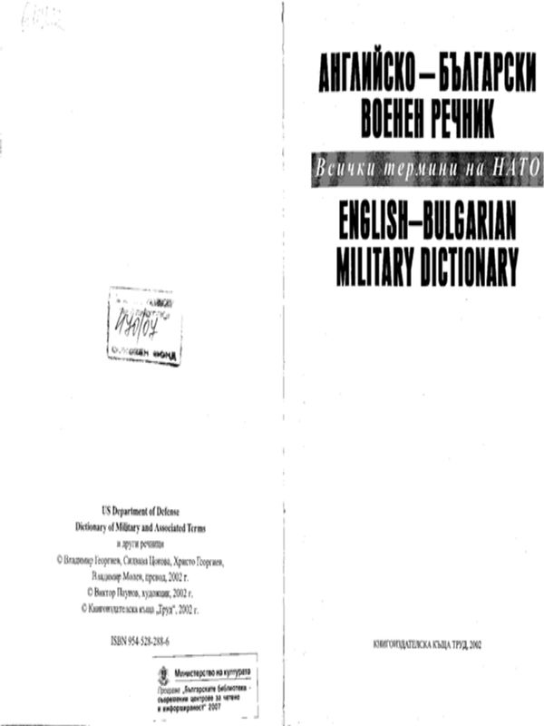Английско-български военен речник