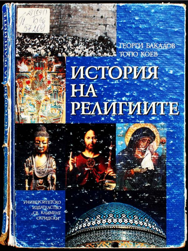 История на религиите