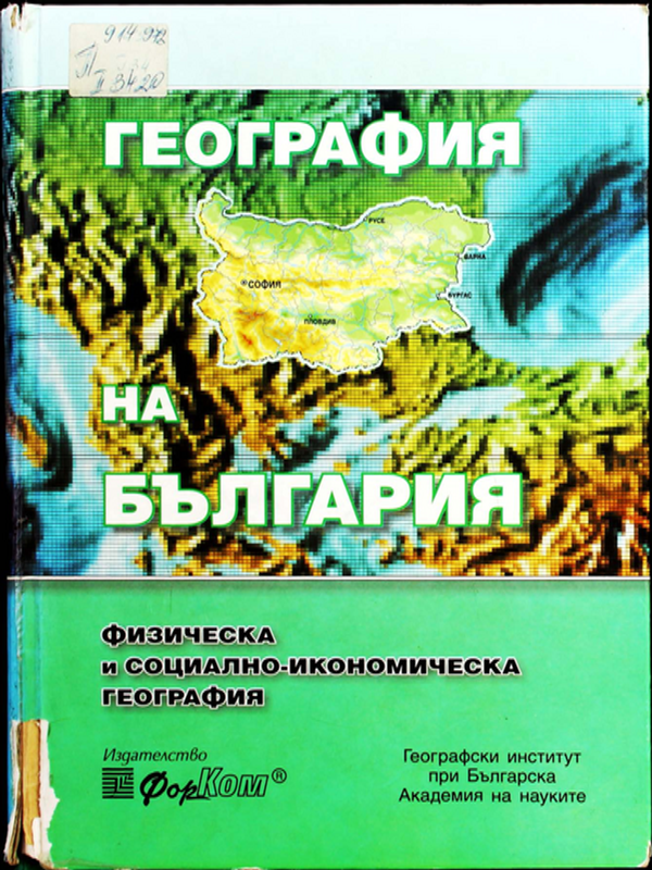 География на България