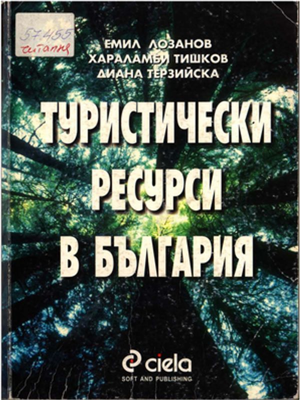 Туристически ресурси в България