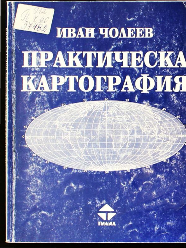 Практическа картография