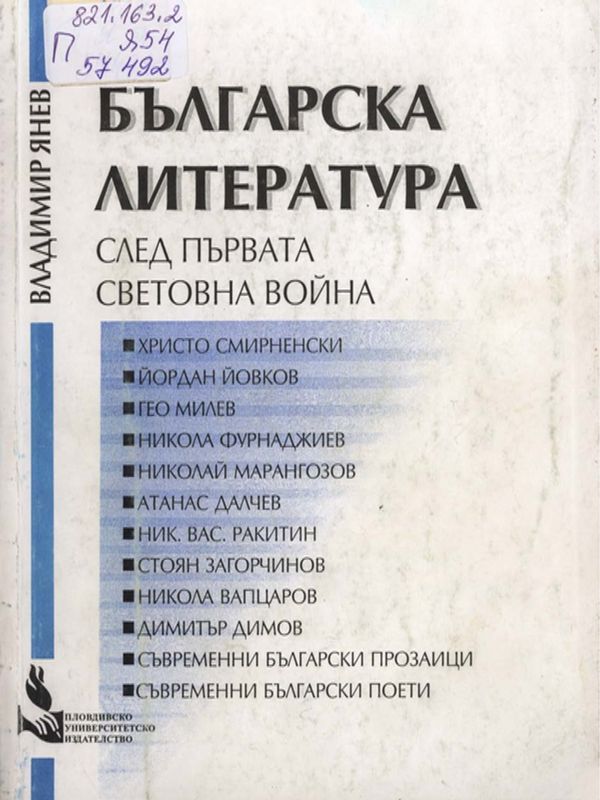 Българска литература след Първата световна война