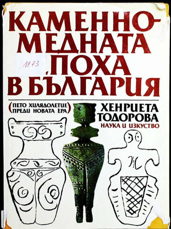 Каменно-медната епоха в България