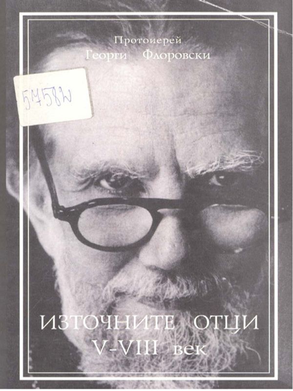 Източните отци