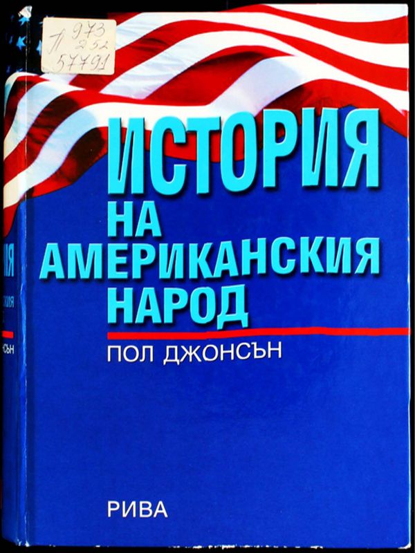 История на американския народ