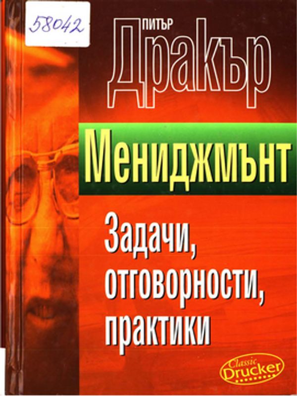 Мениджмънт