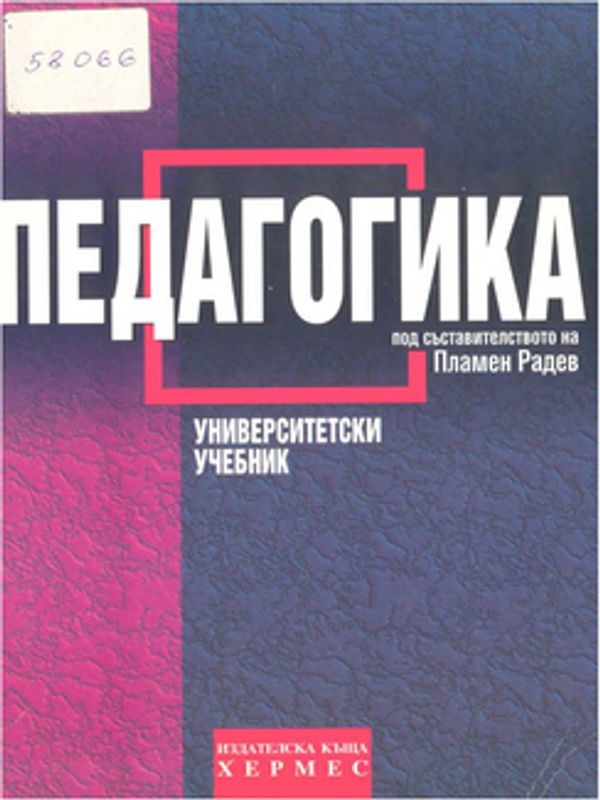 Педагогика