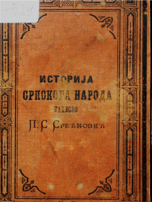 Историjа српскога народа