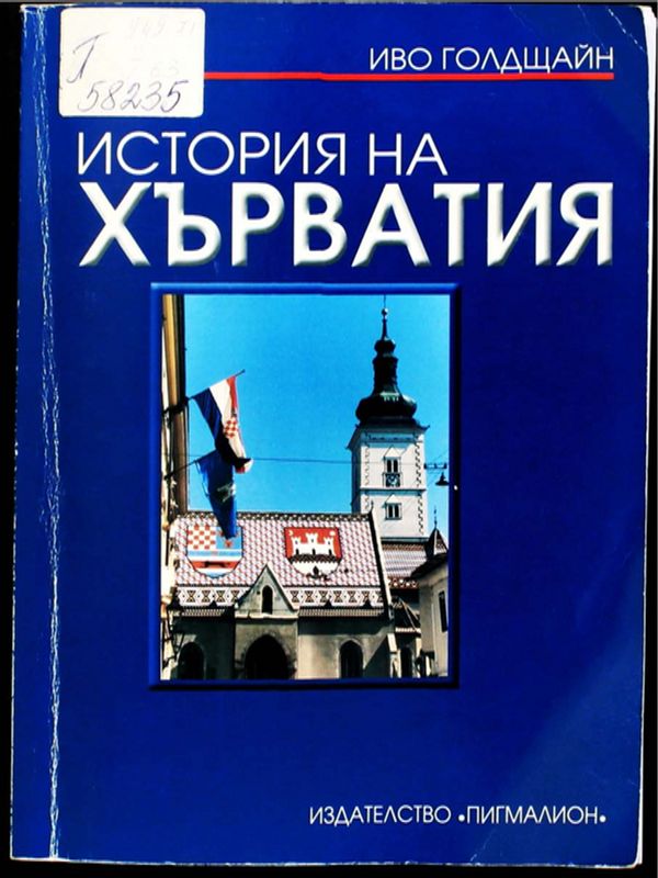 История на Хърватия