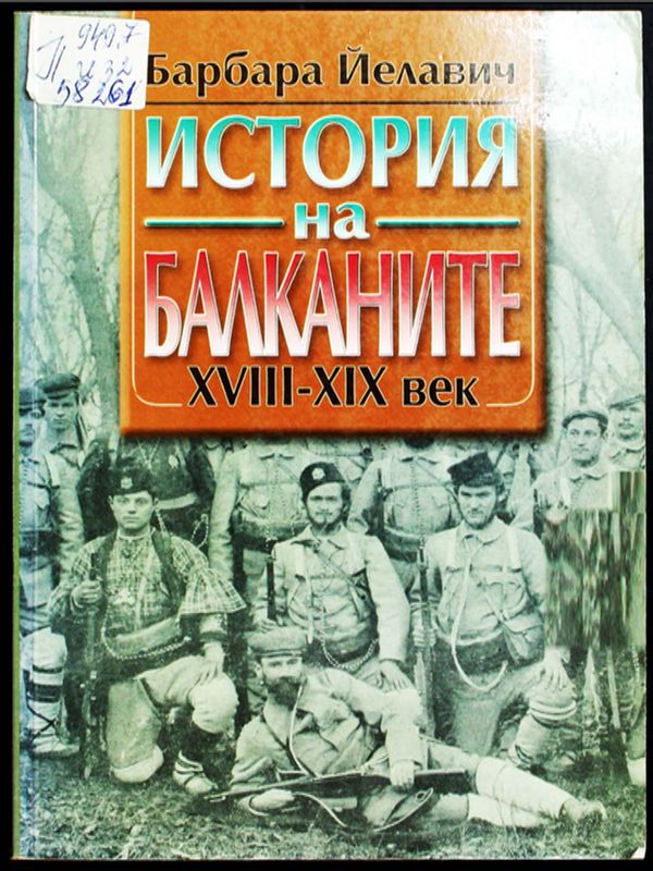 История на Балканите